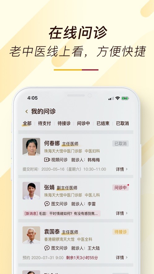 天大馆中医门诊截图2