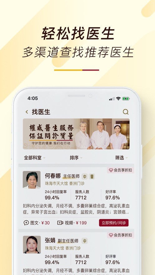 天大馆中医门诊截图3