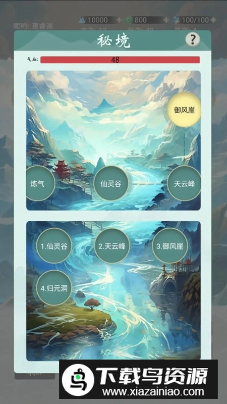 苍茫修仙路游戏官方正版最新版截图1