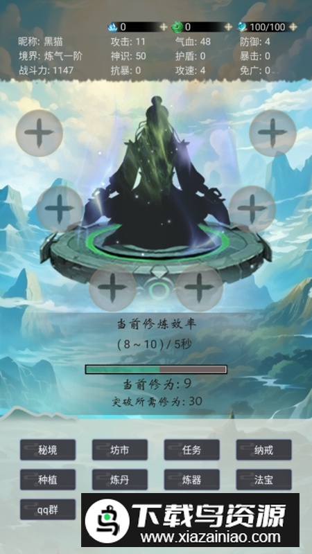 苍茫修仙路无限资源破解版最新版截图1