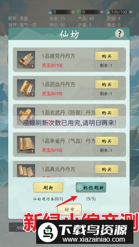 苍茫修仙路无限资源破解版最新版截图2