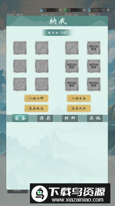 苍茫修仙路无限资源破解版最新版截图3