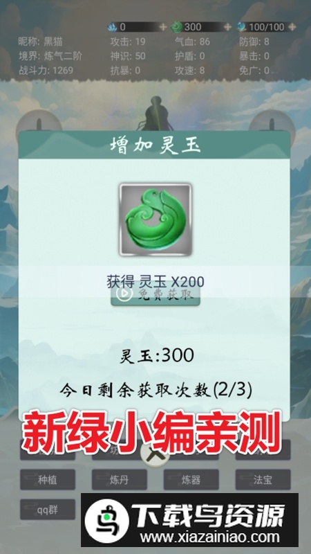 苍茫修仙路无限资源破解版最新版截图4