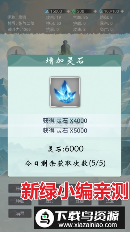 苍茫修仙路无限资源破解版最新版截图5