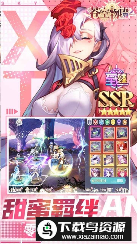 苍空物语手游官方最新版最新版截图3