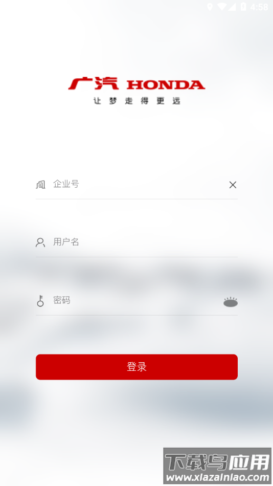广汽本田DMS系统最新版截图4
