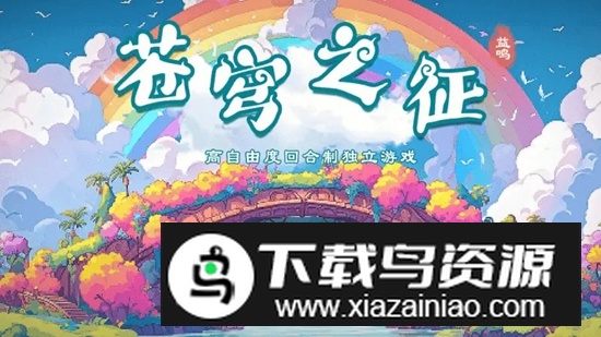 苍穹之征手游正式服最新版截图5