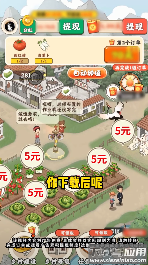 绿野庄园最新版截图4