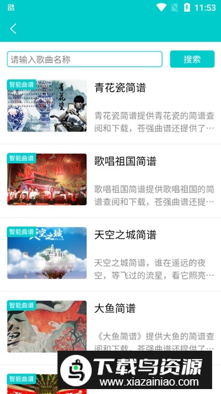 苍强曲谱软件手机版最新版截图3