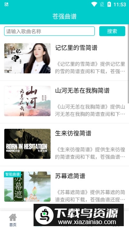 苍强曲谱软件手机版最新版截图4