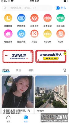 哈哈喵开黑app安卓版截图