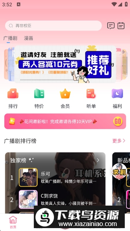花间FM免费听官方正版截图1
