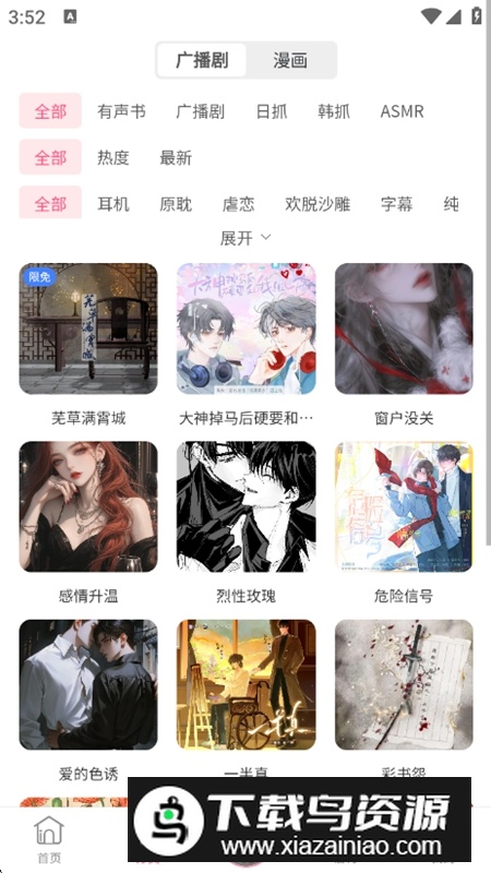 花间FM免费听官方正版截图2