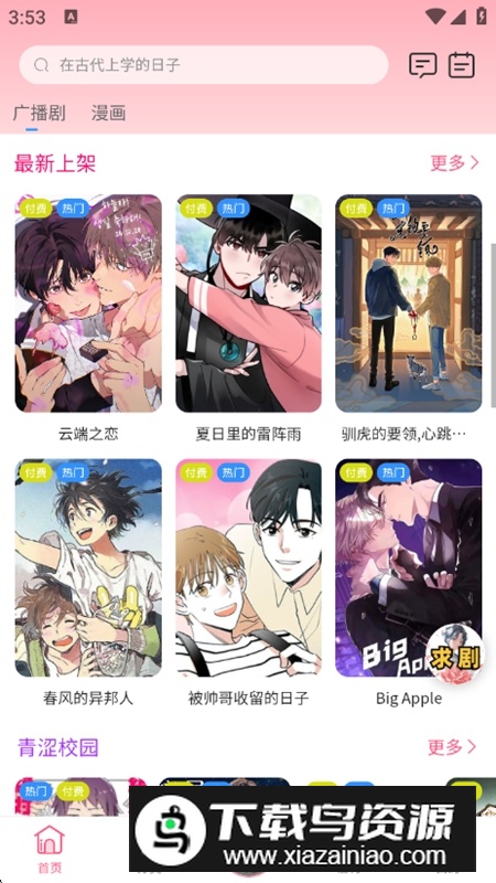 花间FM免费听官方正版截图4