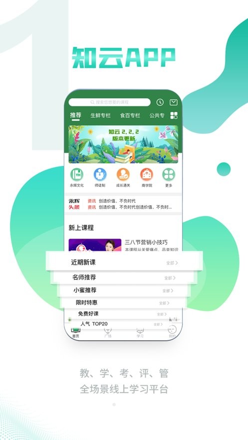 永辉知云app最新版下载