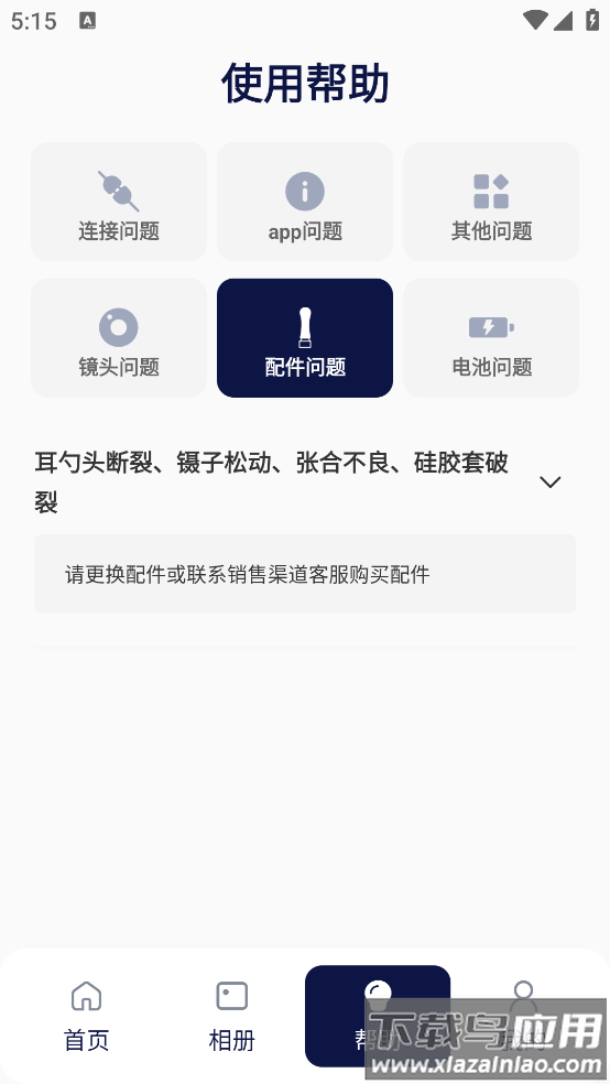 iSEE挖耳勺软件最新版截图2