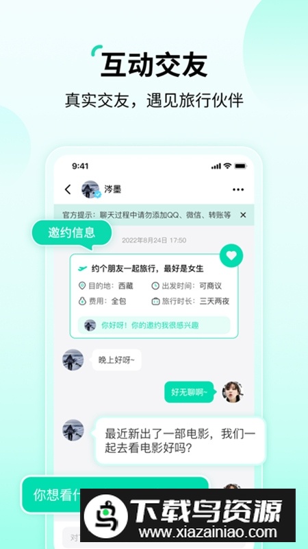 花途旅行官方客户端最新版截图3