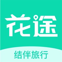 花途旅行官方客户端
