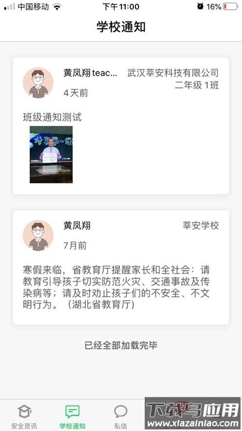 莘安校园app下载最新版截图2