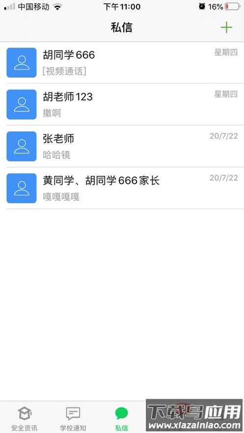 莘安校园app下载最新版截图3