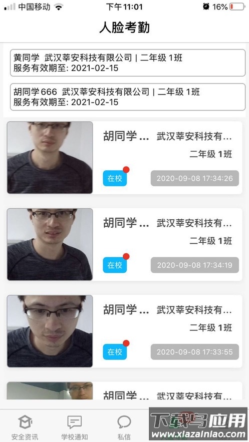 莘安校园app下载最新版截图4