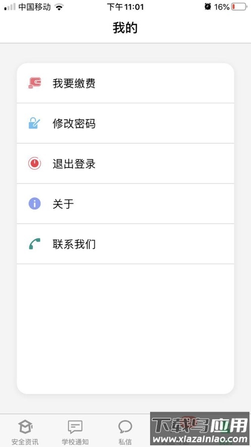 莘安校园app下载最新版截图5