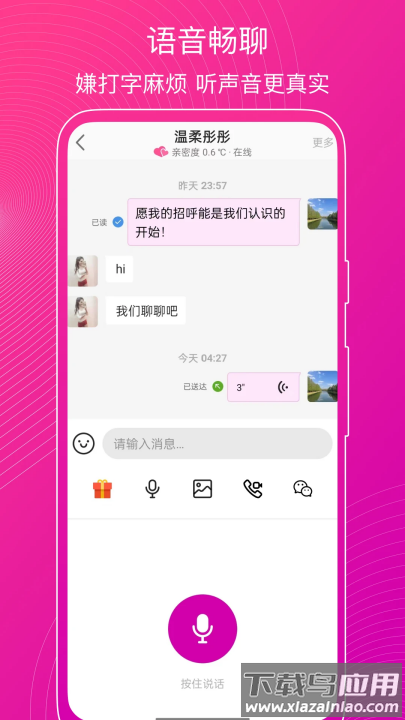 意聊平台最新版截图1