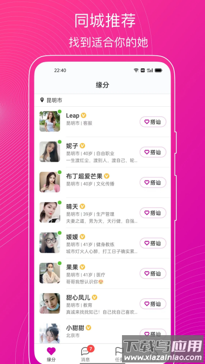 意聊平台最新版截图2