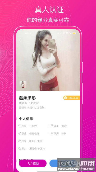 意聊平台最新版截图3