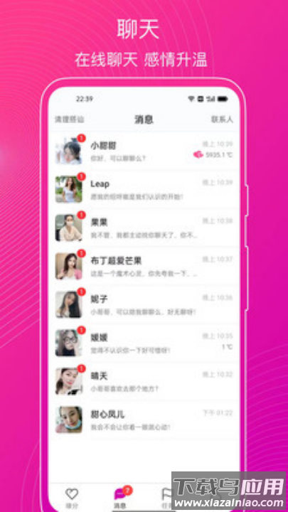 意聊平台最新版截图4