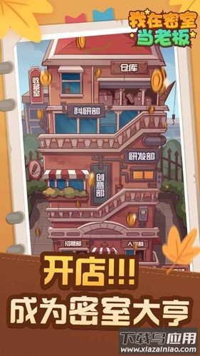 我在密室当老板手游最新版最新版截图1