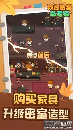 我在密室当老板手游最新版最新版截图4