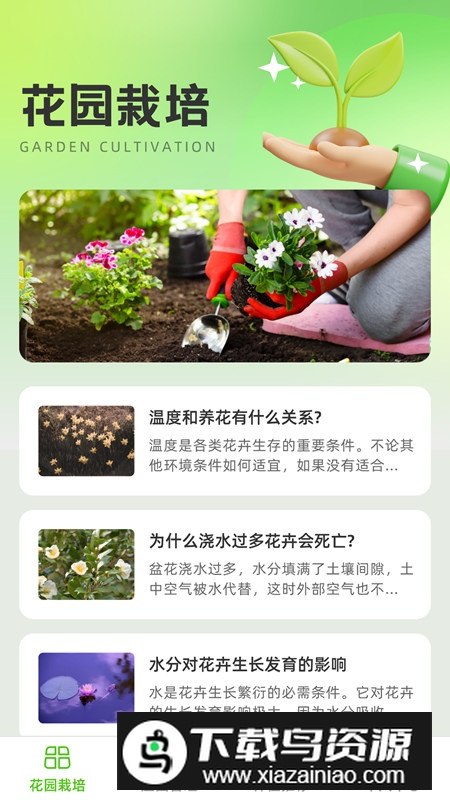 花田庄园app安卓版最新版截图4