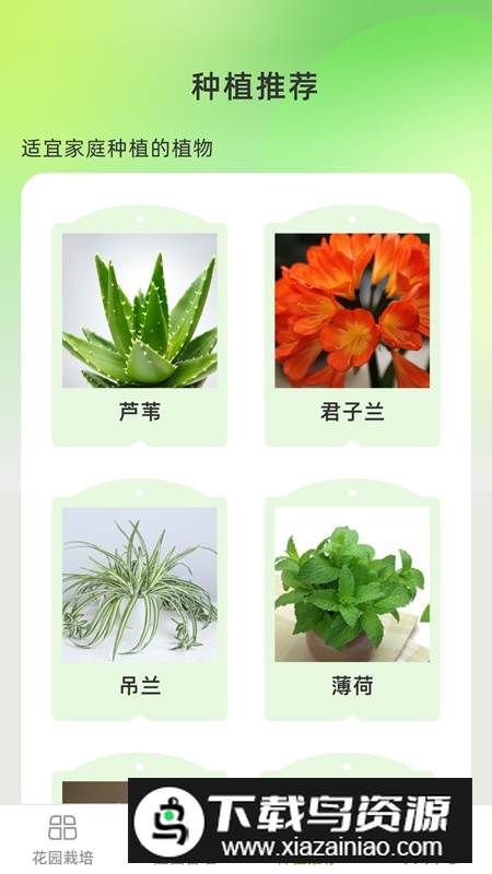 花田庄园app安卓版最新版截图5