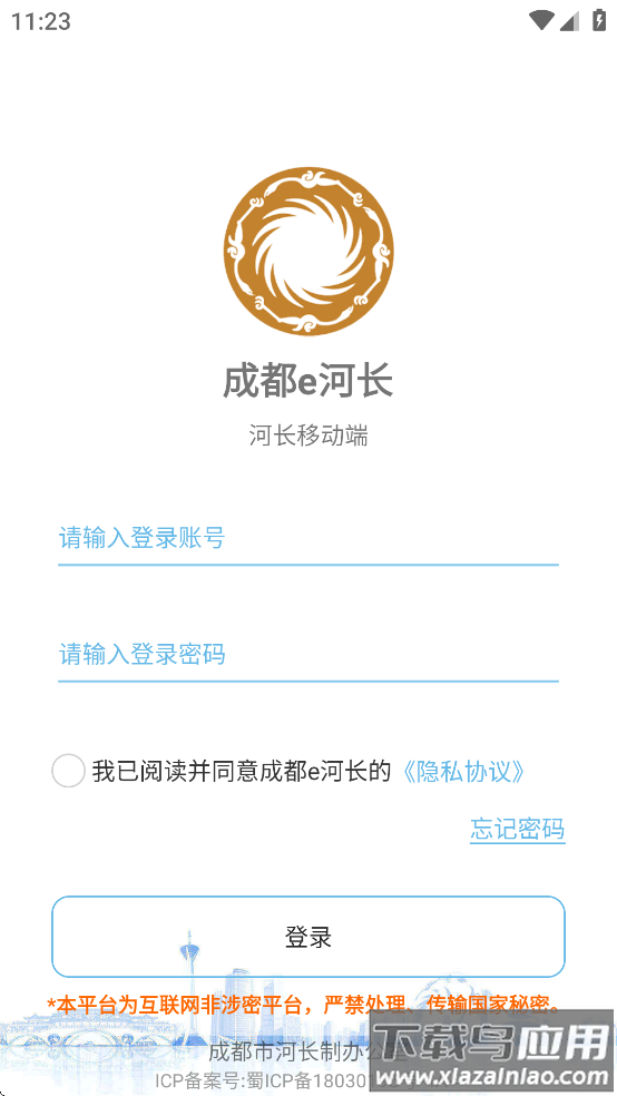 成都e河长APP最新版本最新版截图2
