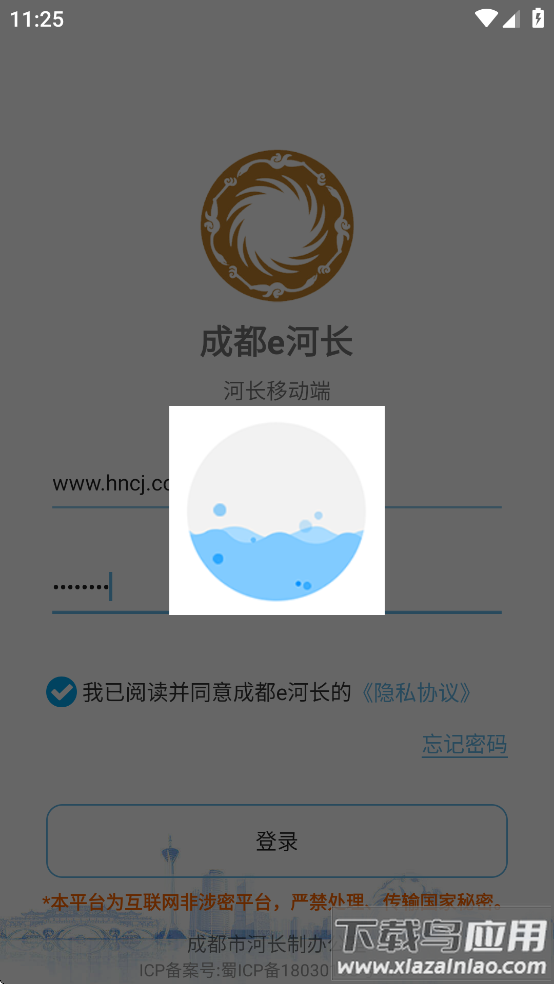 成都e河长APP最新版本最新版截图3