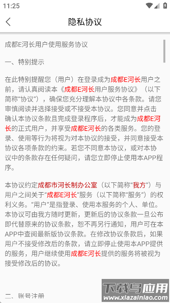 成都e河长APP最新版本最新版截图4