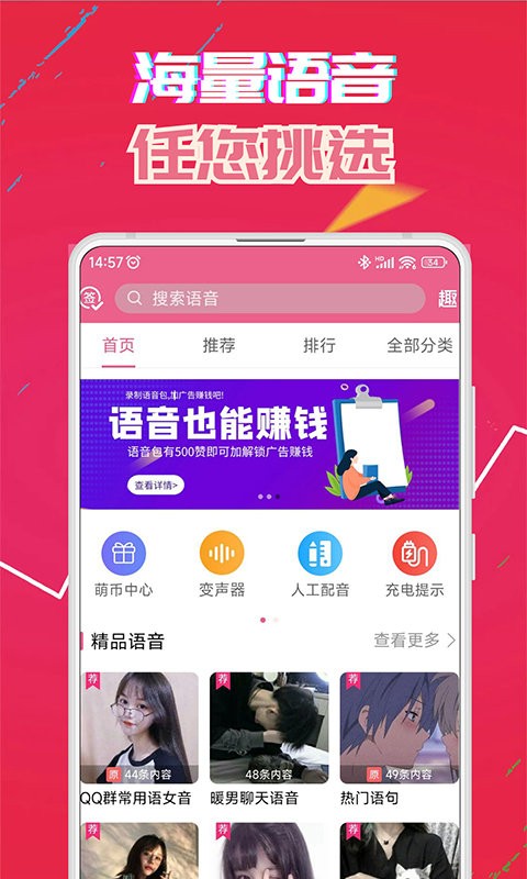 萌我语音包最新版app下载安装