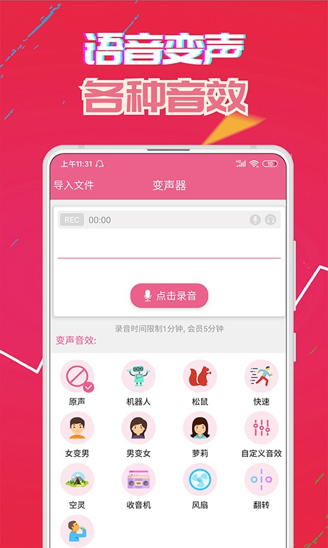 萌我语音包最新版截图1