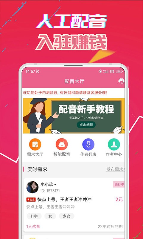 萌我语音包最新版截图4