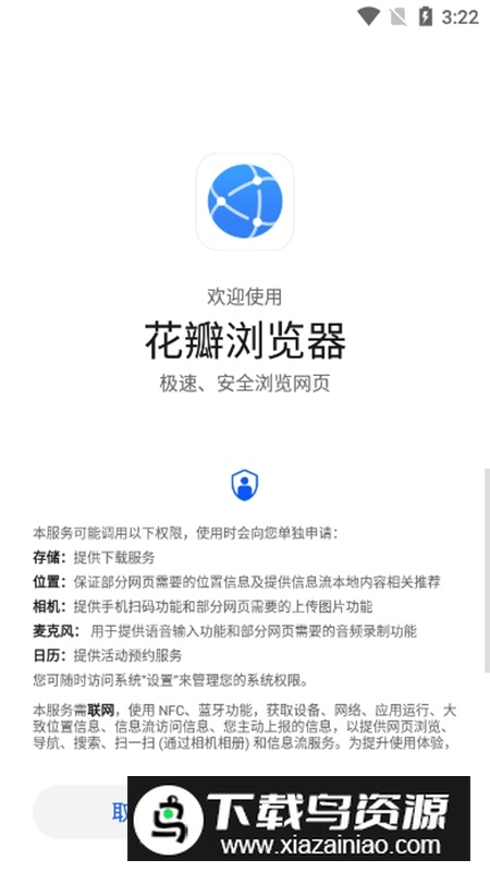 花瓣浏览器APP官方正版最新版截图1