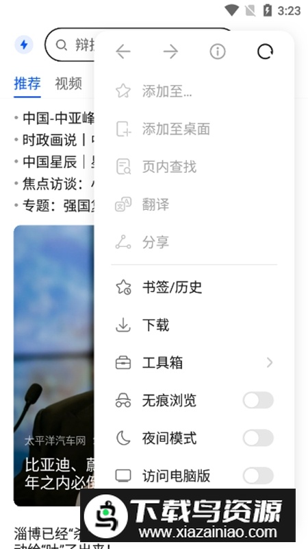 花瓣浏览器APP官方正版最新版截图4