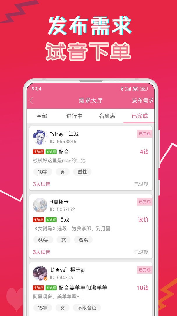 萌配音软件最新版截图3