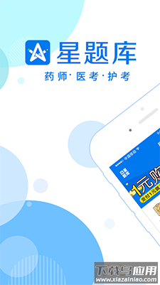 星题库中药士app