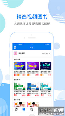 星题库中药士app最新版截图3