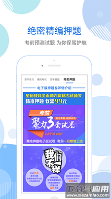 星题库中药士app最新版截图4