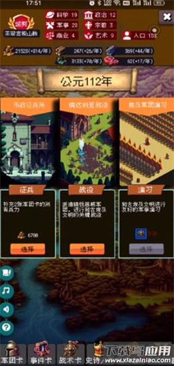 帝国重生模拟器最新版截图2