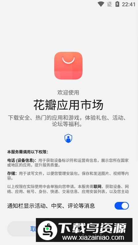 花瓣应用市场apk官方版最新版截图1