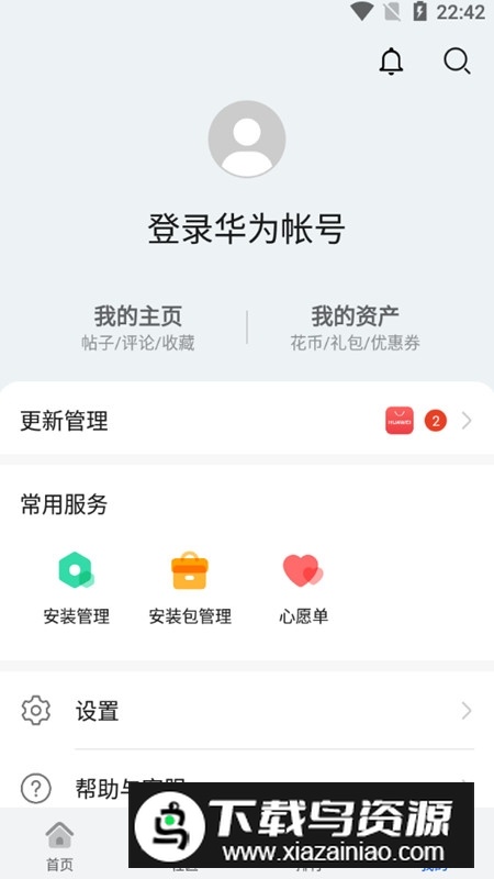 花瓣应用市场apk官方版最新版截图4