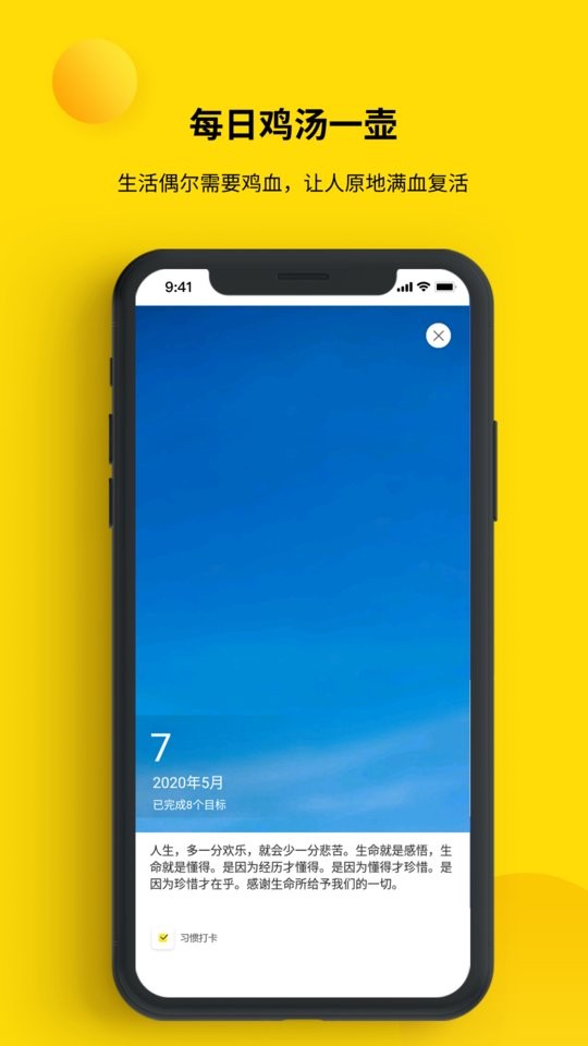 打卡小日常提醒最新版截图5